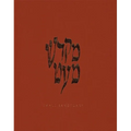 Mikdash m'At, Small Sanctuary - Hardcover