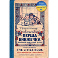 The Little Book: Story Reader for a Free Ukraine - Paperback