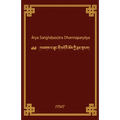 Arya SanghataSutra Dharmaparyaya - Paperback