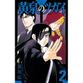 Daemons of the Shadow Realm 02 - Paperback