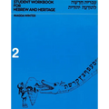 Hebrew & Heritage Modern Language 2 - Workbook - Paperback