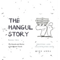 The Hangul Story Book 2: The Sounds and Stories of the Korean Vowels - Hardcover