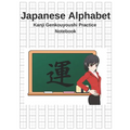 Japanese Alphabet Kanji Genkouyoushi Practice Notebook: Writing Practice Paper Genkouyoushi Workbook To Write Kanji, Kana, Katakana or Hiragana - Paperback