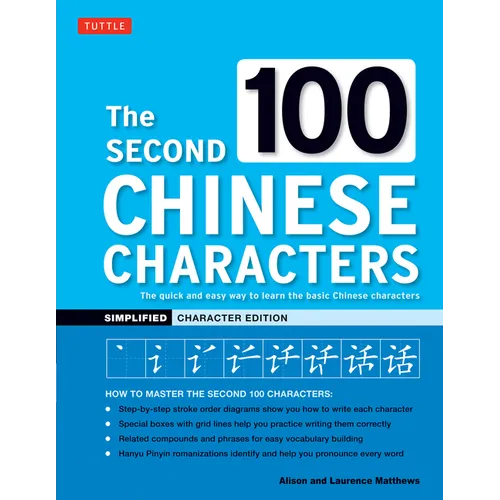 The Second 100 Chinese Characters: Simplified Character Edition: The Quick and Easy Way to Learn the Basic Chinese Characters - Paperback