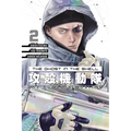 The Ghost in the Shell: The Human Algorithm 2 - Paperback