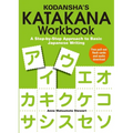 Kodansha's Katakana Workbook: A Step-By-Step Approach to Basic Japanese Writing - Paperback
