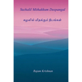 Suzhalil Mithakkum Deepangal - Paperback