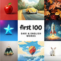 First 100 Dari & English Words - Paperback