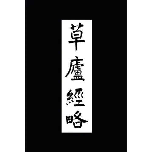 Ruminations in a Grass Hut: The Ming dynasty Ts'ao-lu Ching-lüeh in Translation - Paperback