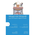 Max and Moritz in Biblical Greek - Paperback