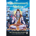 Dakshinamurti Stotra by Alladi Mahadeva Sastry - Paperback