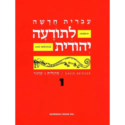 Hebrew & Heritage Modern Language 1 - Paperback