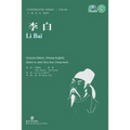 Li Bai - Paperback