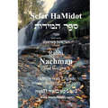 Sefer HaMidot - Hebrew with English - Paperback
