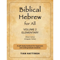 Biblical Hebrew for All: Volume 2 (Elementary) - Second Edition - Paperback