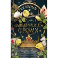 Jabberwock's Crown - Paperback