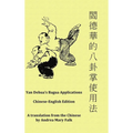 Yan Dehua's Bagua Applications - Hardcover