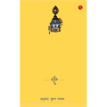Meri Gita - Paperback