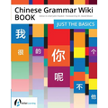 Chinese Grammar Wiki BOOK: Just the Basics - Paperback