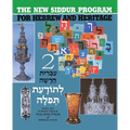 The New Siddur Program: Book 2 - Paperback