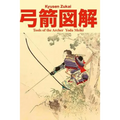 Tools of the Archer - Paperback