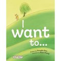 I Want To... - Hardcover