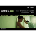 Master Shots Vol 2: Shooting Great Dialogue Scenes - Paperback