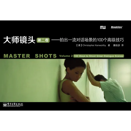Master Shots Vol 2: Shooting Great Dialogue Scenes - Paperback