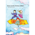 Nick and the Bullies 化敵為友 - Paperback