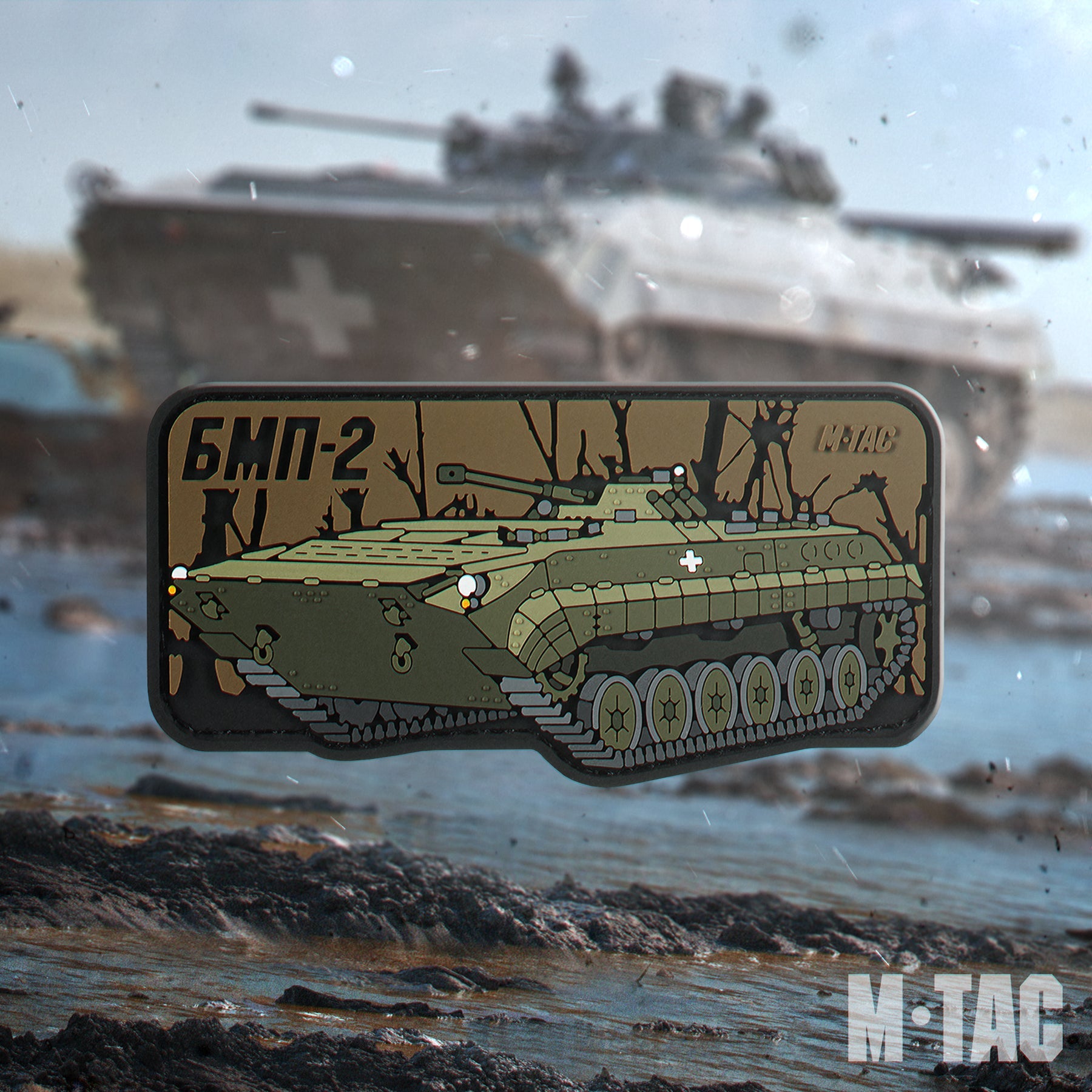 M-Tac Patch BMP-2 PVC
