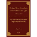 The King of Glorious Sutras called the Exalted Sublime Golden Light - Paperback