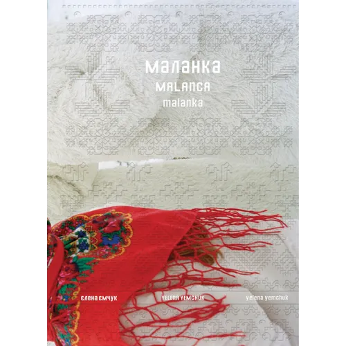 Yelena Yemchuk: Malanka - Paperback