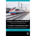 Russian in a Contemporary World: A Textbook for Intermediate Russian - Paperback