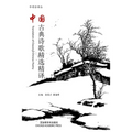 Translation of Classical Chinese Poetry - Paperback