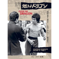 Bruce Lee ETD Scrapbook sequences Vol 12 Hardback Edition - Hardcover