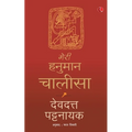 Meri Hanuman Chalisa (Hindi) - Paperback