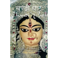 Chandi Path - Study of Chapter One - Paperback