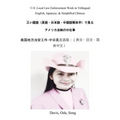 U.S. Local Law Enforcement Work in Trilingual