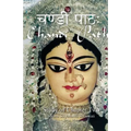 Chandi Path - Study of Chapter Two - Paperback