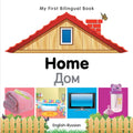My First Bilingual Book-Home (English-Russian) - Board Book
