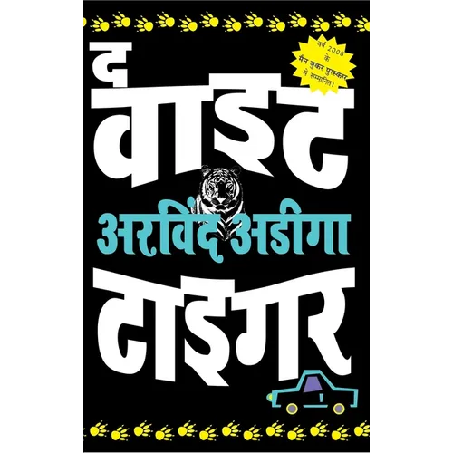 The White Tiger - Hindi - Paperback