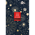 Quemar Después de Escribir (Edición Celestial) / Burn After Writing (Celestial) - Paperback