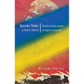 Kyivsky Waltz a love story - Paperback