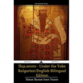 Under the Yoke: Bulgarian/English Bilingual Text - Paperback