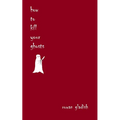 How to Kill Your Ghosts - Paperback