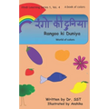 World of colors: A book of colors - Paperback