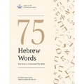 75 Hebrew Words You Need to Understand the Bible - Paperback