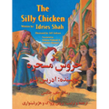The Silly Chicken: English-Dari Edition - Paperback