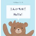 Hello Konnichiwa - Hardcover