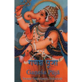 Ganesh Puja - Paperback